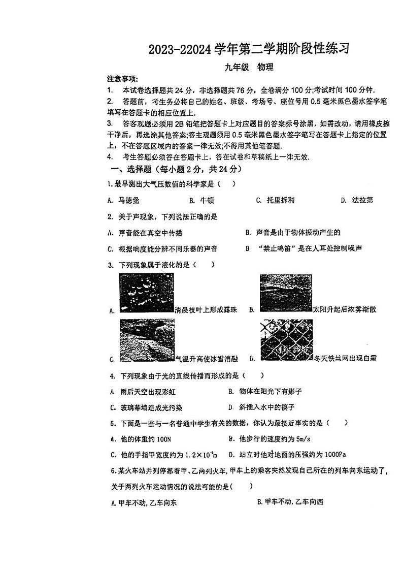 江苏省苏州市昆山市八校联考2023-2024学年下学期九年级物理阶段阳光测评卷01