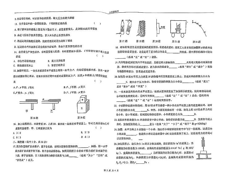 四川省成都市武侯区玉林中学2023-2024学年八年级下学期4月月考物理试题02