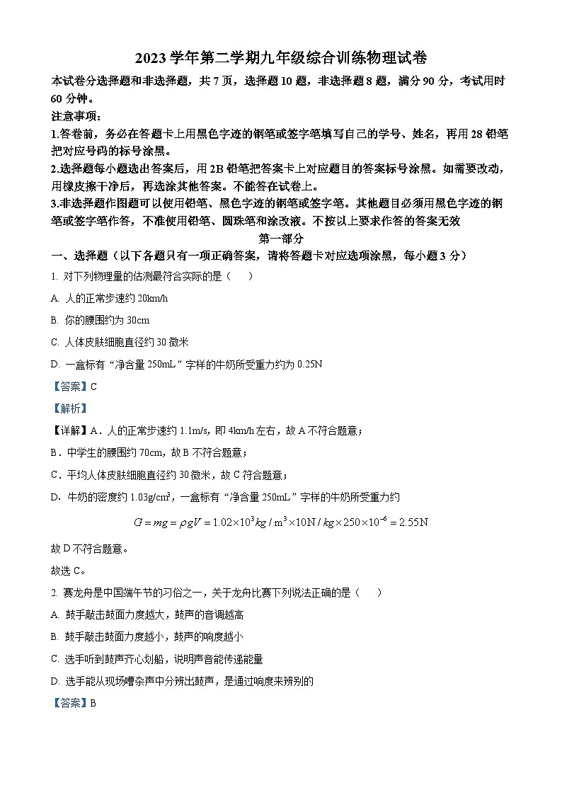 广东省广州市华南师范大学附属中学2023－2024学年下学期九年级物理3月月考卷（原卷版+解析版）01