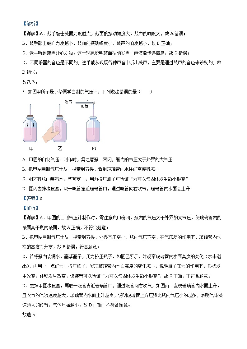 广东省广州市华南师范大学附属中学2023－2024学年下学期九年级物理3月月考卷（原卷版+解析版）02