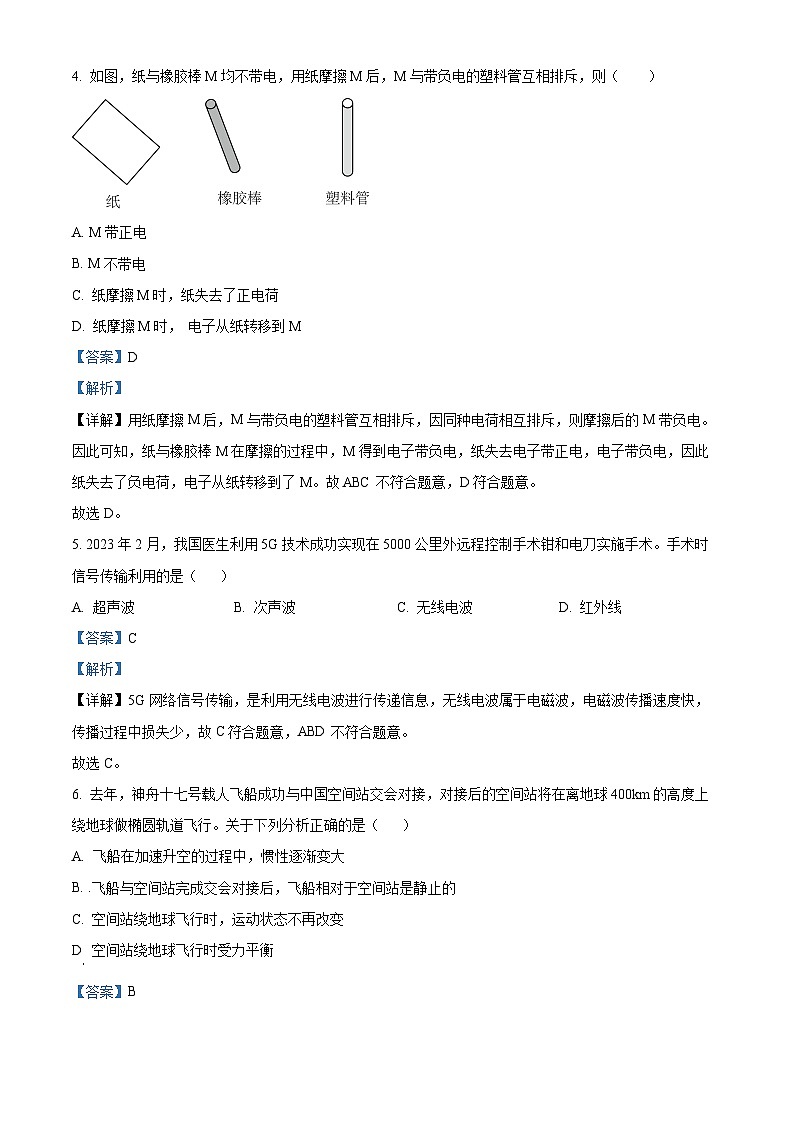 广东省广州市华南师范大学附属中学2023－2024学年下学期九年级物理3月月考卷（原卷版+解析版）03