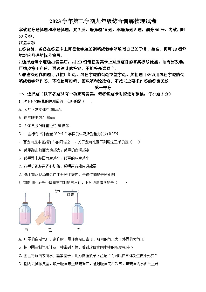 广东省广州市华南师范大学附属中学2023－2024学年下学期九年级物理3月月考卷（原卷版+解析版）01
