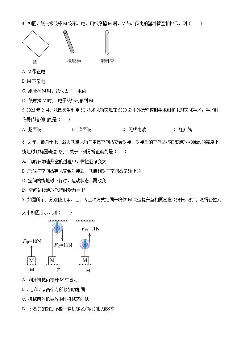 广东省广州市华南师范大学附属中学2023－2024学年下学期九年级物理3月月考卷（原卷版+解析版）02