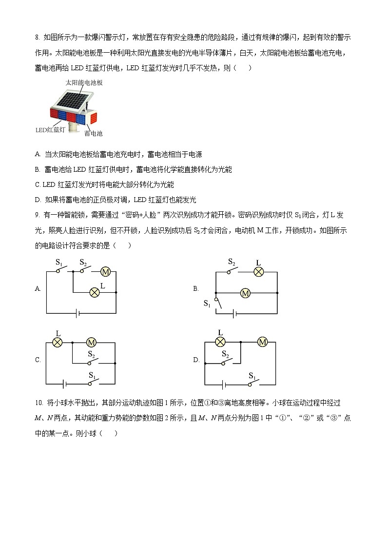 广东省广州市华南师范大学附属中学2023－2024学年下学期九年级物理3月月考卷（原卷版+解析版）03