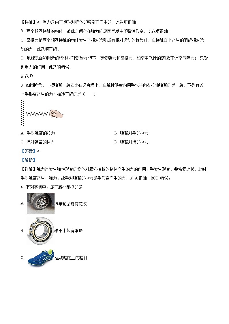 黑龙江省哈尔滨市47中学2023-2024学年八年级下学期3月月考物理测试题（解析版）第2页