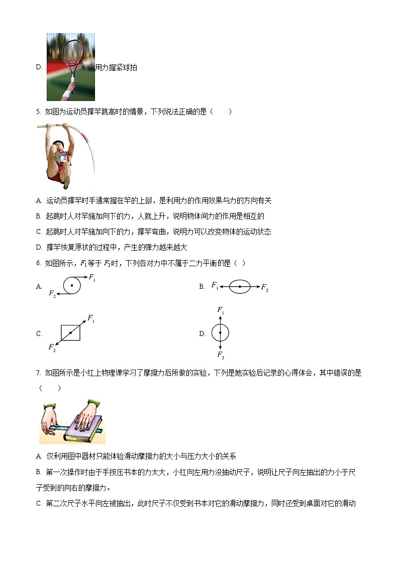 黑龙江省哈尔滨市47中学2023-2024学年八年级下学期3月月考物理测试题（原卷版）第2页