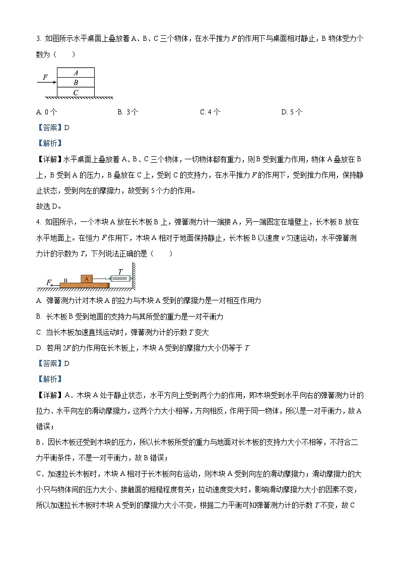 辽宁省沈阳市第一二六中学2023-2024学年八年级下学期3月考物理试题（解析版）第2页