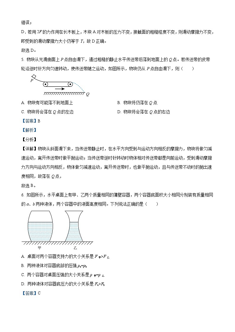 辽宁省沈阳市第一二六中学2023-2024学年八年级下学期3月考物理试题（解析版）第3页