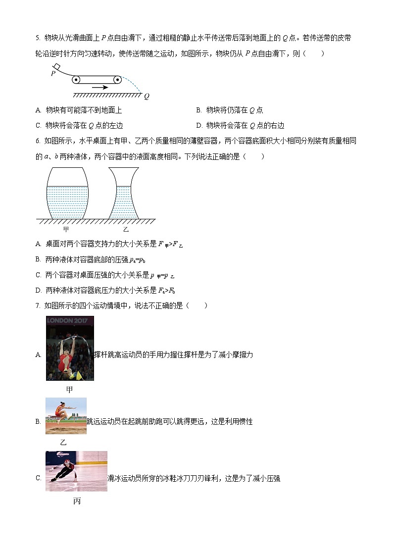 辽宁省沈阳市第一二六中学2023-2024学年八年级下学期3月考物理试题（原卷版）第2页