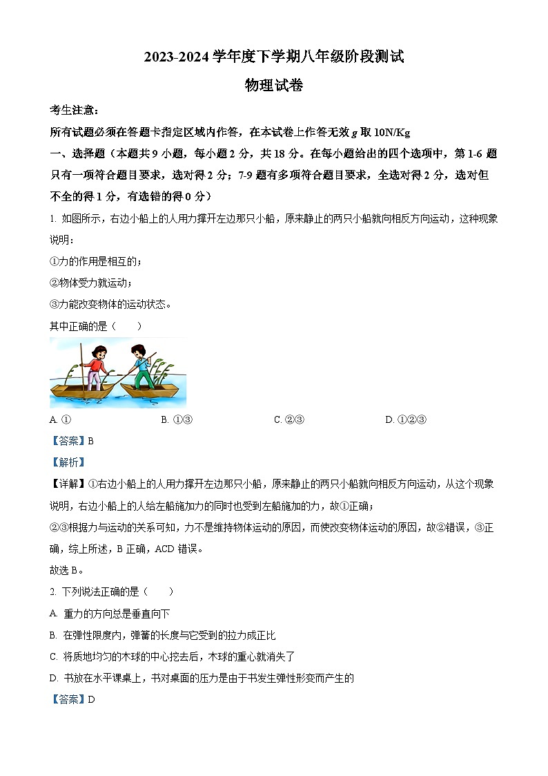 辽宁省沈阳市第七中学2023-2024学年八年级下学期3月考物理试题（原卷版+解析版）01