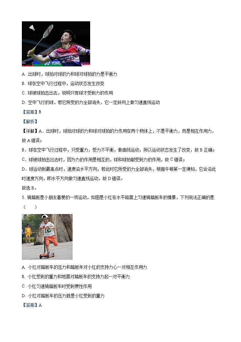 辽宁省沈阳市第七中学2023-2024学年八年级下学期3月考物理试题（原卷版+解析版）03