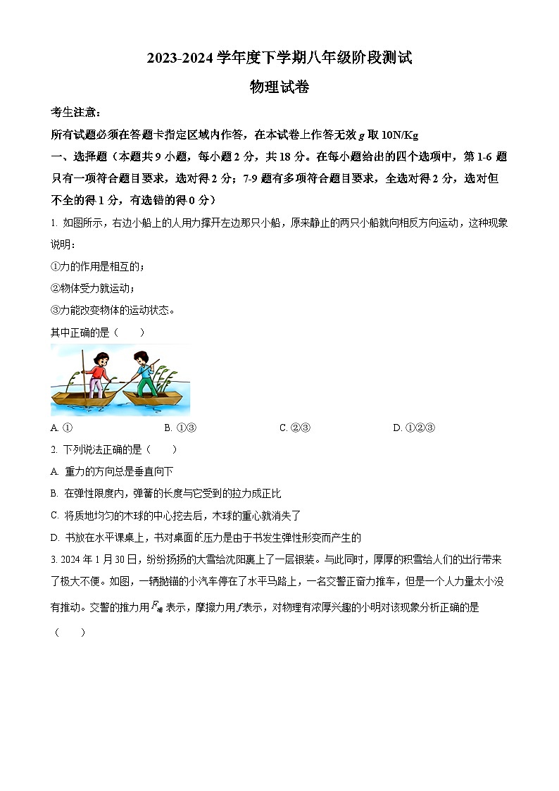 辽宁省沈阳市第七中学2023-2024学年八年级下学期3月考物理试题（原卷版+解析版）01