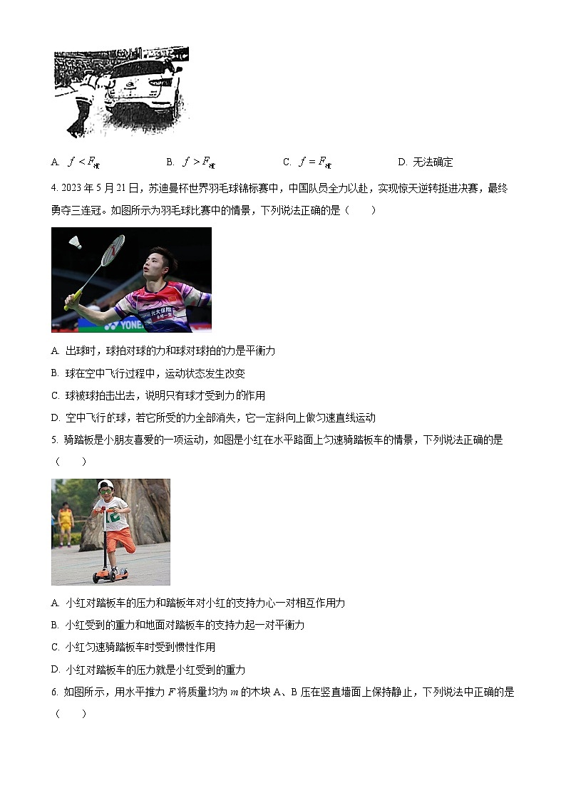 辽宁省沈阳市第七中学2023-2024学年八年级下学期3月考物理试题（原卷版+解析版）02