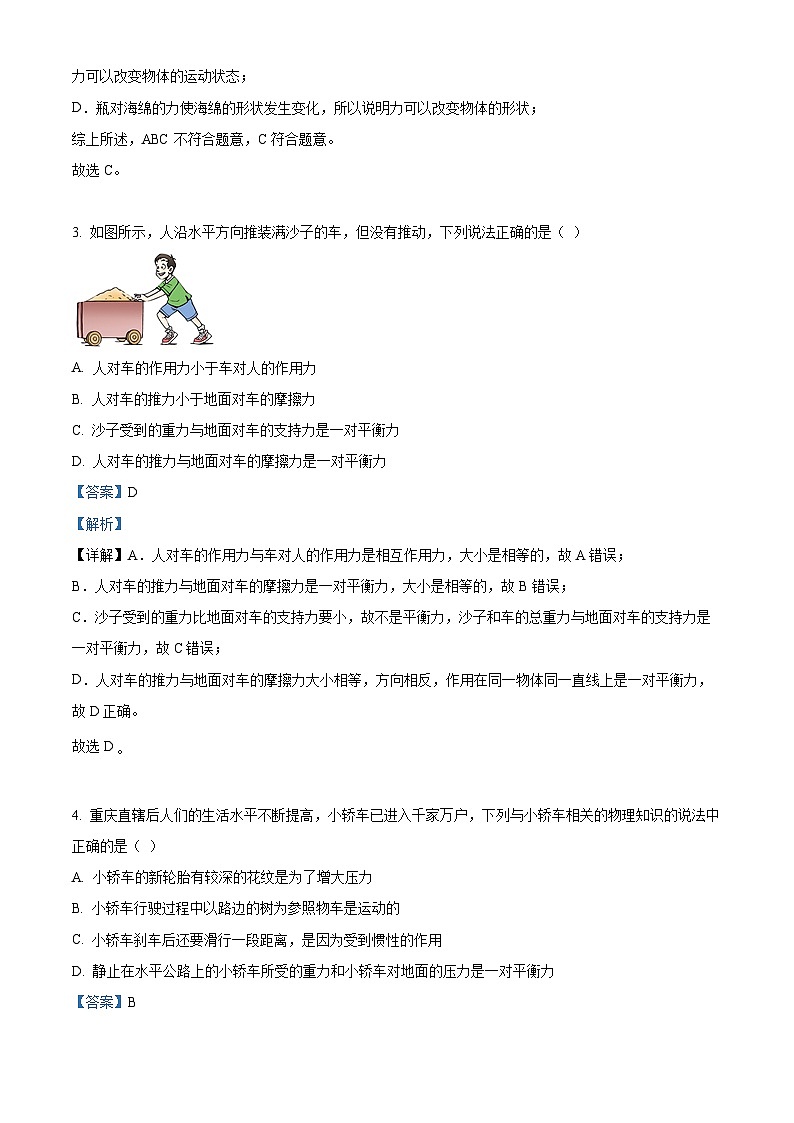 重庆市垫江中学校2023-2024学年八年级下学期4月月考物理试题（原卷版+解析版）02