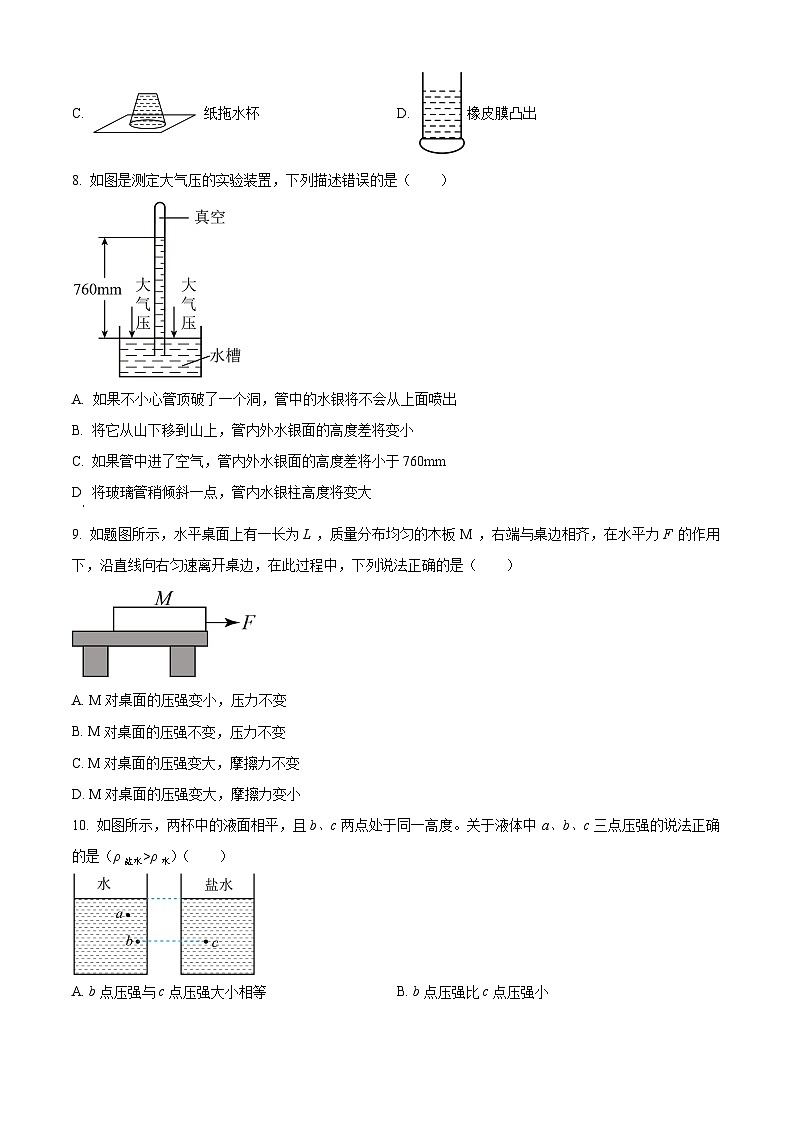 重庆市垫江中学校2023-2024学年八年级下学期4月月考物理试题（原卷版+解析版）03