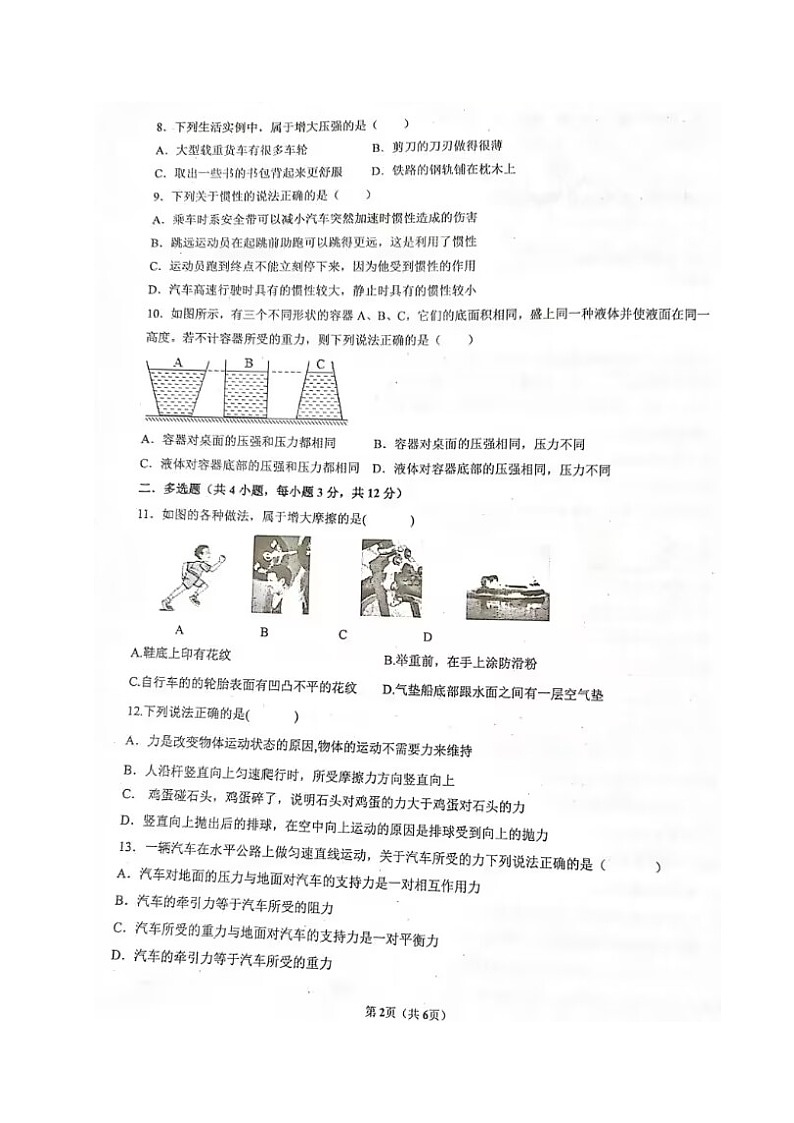 四川省宜宾市第二中学校2023-2024学年八年级下学期4月月考物理试题（扫描版无答案）第2页