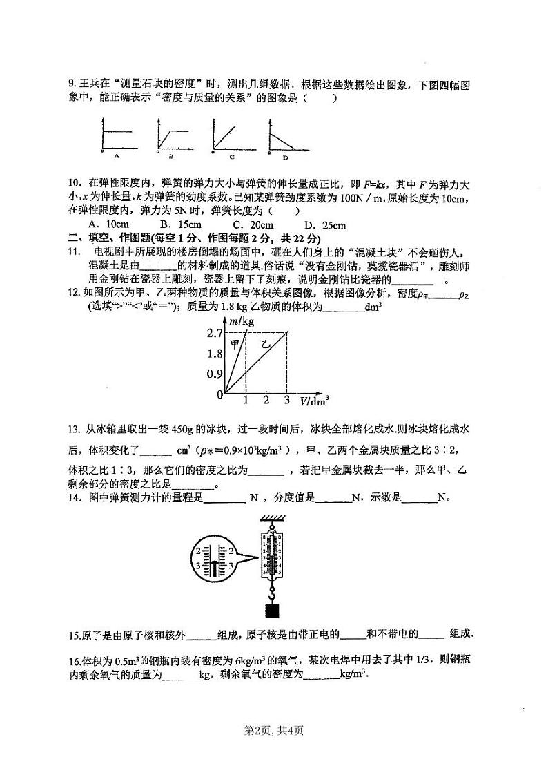 陕西西安碑林区安理工大附中2023-2024学年下学期3月月考八年级物理第2页