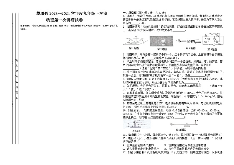 安徽省亳州市蒙城县2023--2024学年九年级下学期物理第一次调研试卷01