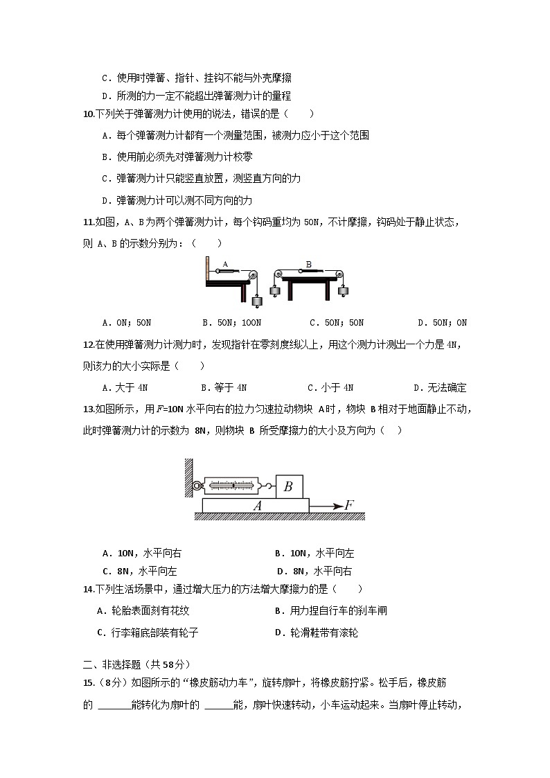 海南省海口市海南师范大学附属中学2023-2024学年八年级下学期第一次月考物理试题A卷第3页