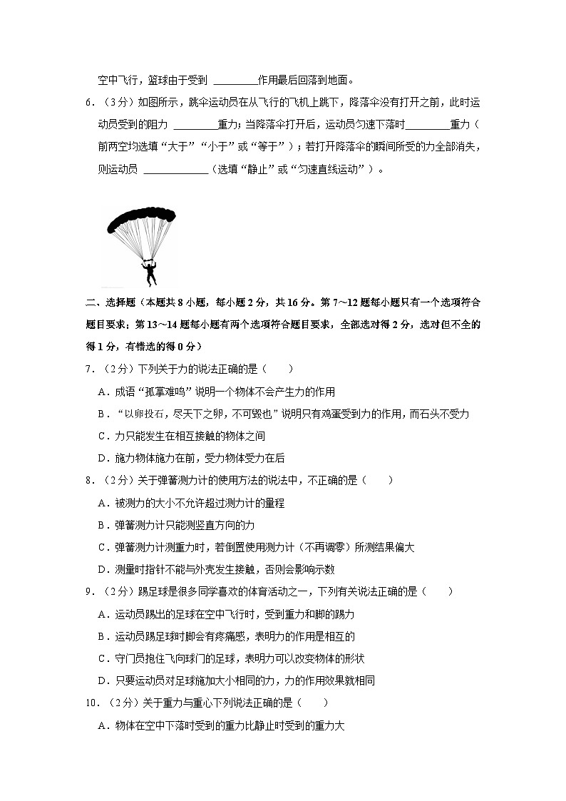 河南省新乡市获嘉县太山乡第一初级中学2023-2024学年八年级下学期3月月考物理试题第2页
