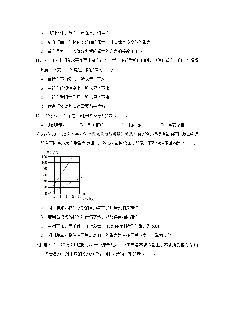河南省新乡市获嘉县太山乡第一初级中学2023-2024学年八年级下学期3月月考物理试题第3页