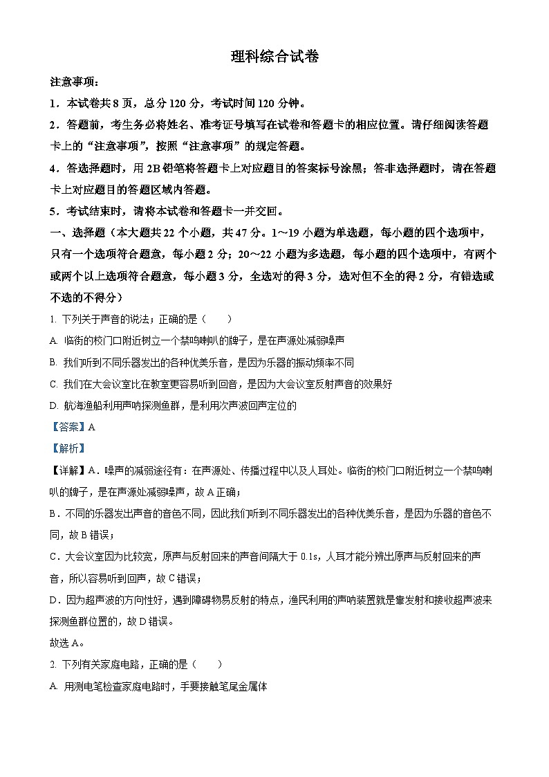 2024年河北省张家口桥西区九年级中考一模理综试卷-初中物理（原卷版+解析版）01
