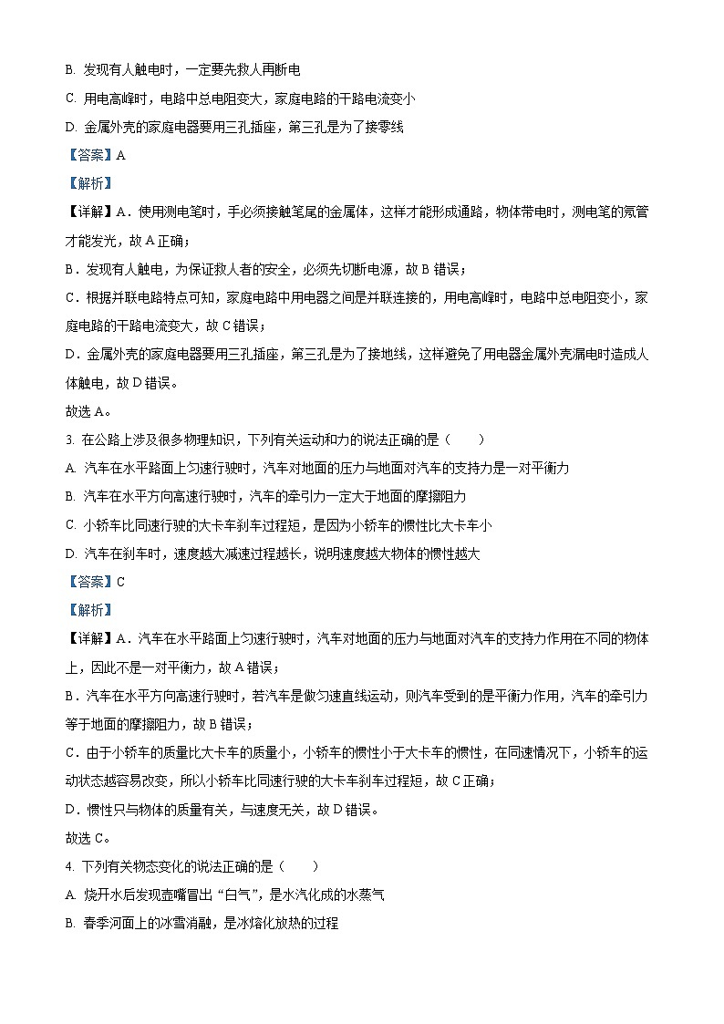 2024年河北省张家口桥西区九年级中考一模理综试卷-初中物理（原卷版+解析版）02
