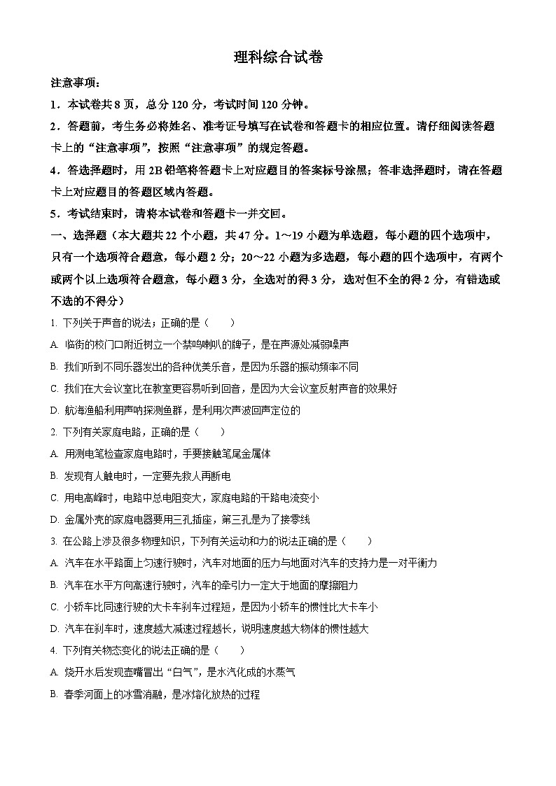 2024年河北省张家口桥西区九年级中考一模理综试卷-初中物理（原卷版+解析版）01