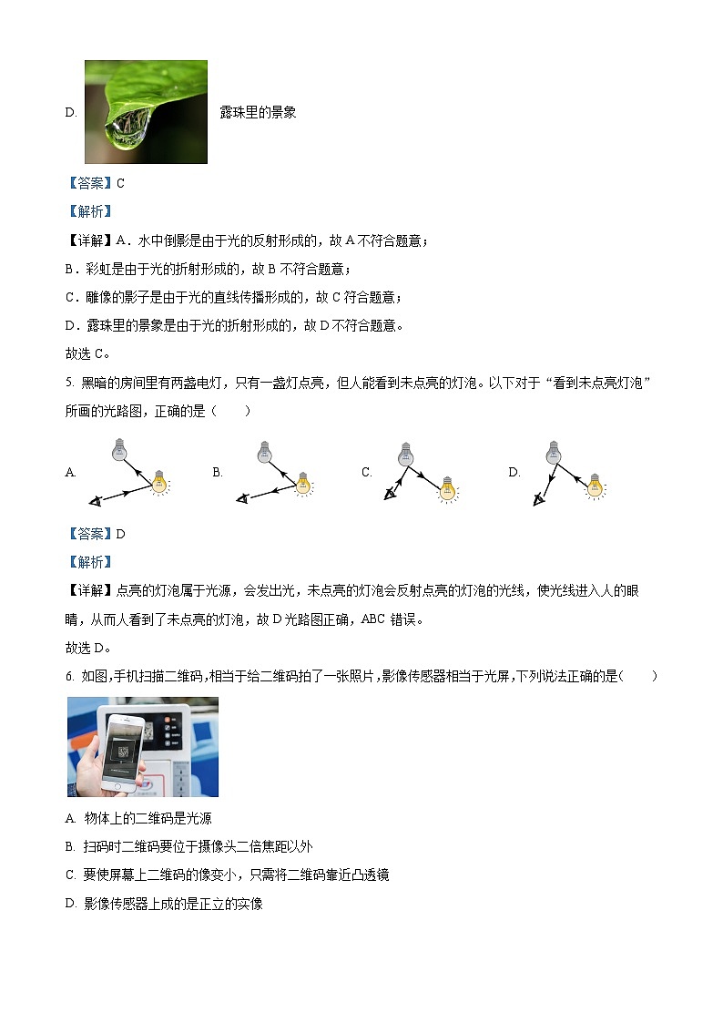 2024年湖北省随州市中考物理一模试卷（原卷版+解析版）03