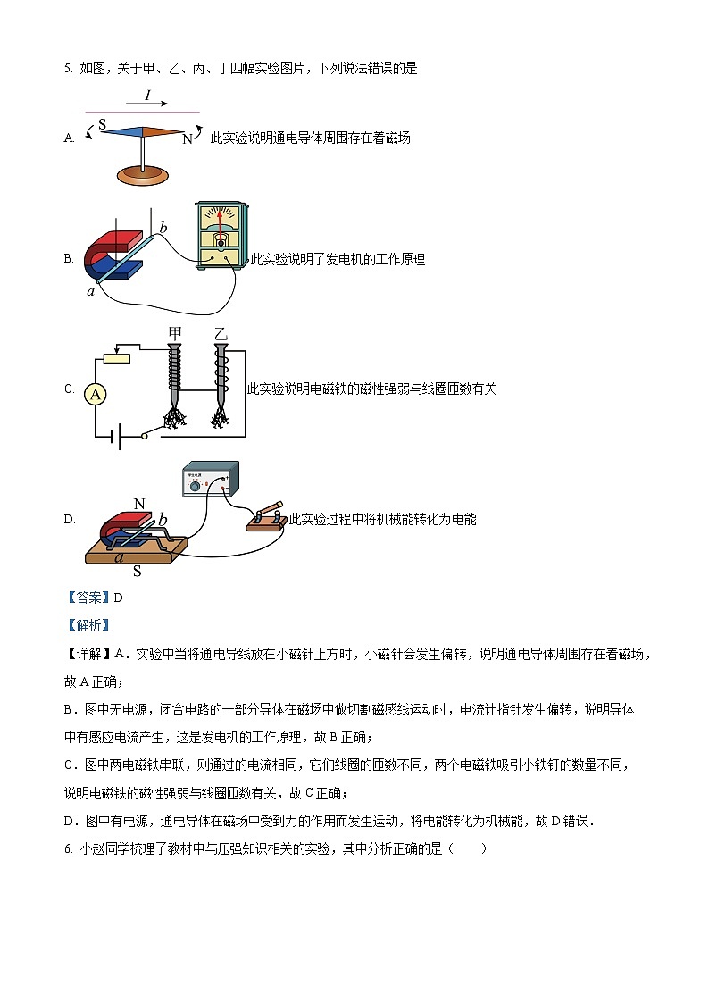 2024年甘肃省平凉市中考物理一模试卷（原卷版+解析版）03