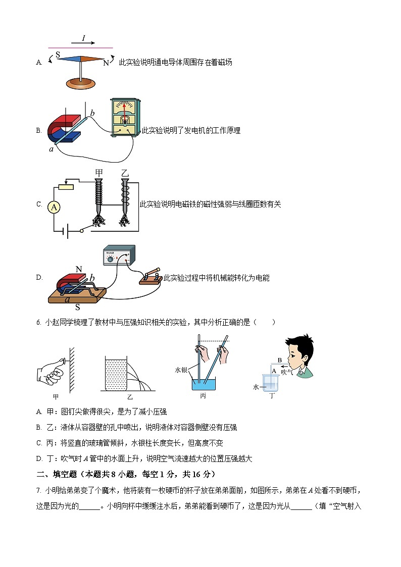 2024年甘肃省平凉市中考物理一模试卷（原卷版+解析版）02