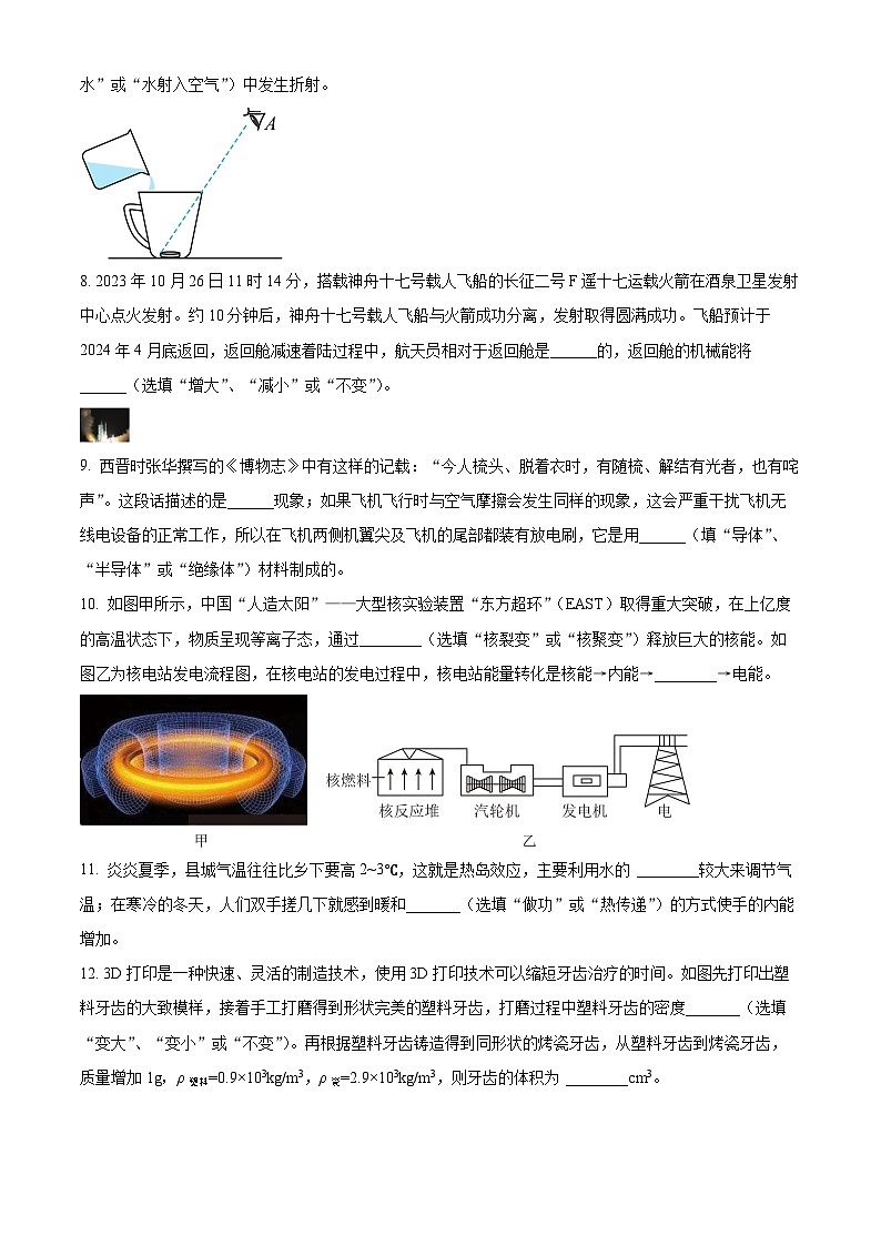 2024年甘肃省平凉市中考物理一模试卷（原卷版+解析版）03