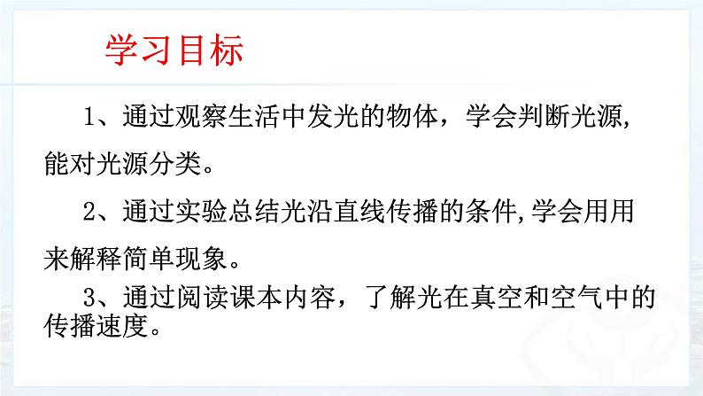 4.1+光的直线传播课件+2023-2024学年人教版物理八年级上册第2页