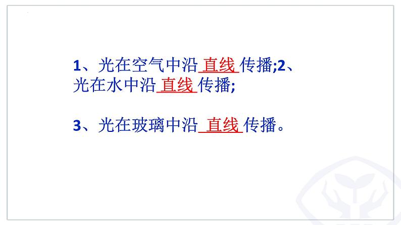 4.1+光的直线传播课件+2023-2024学年人教版物理八年级上册第7页