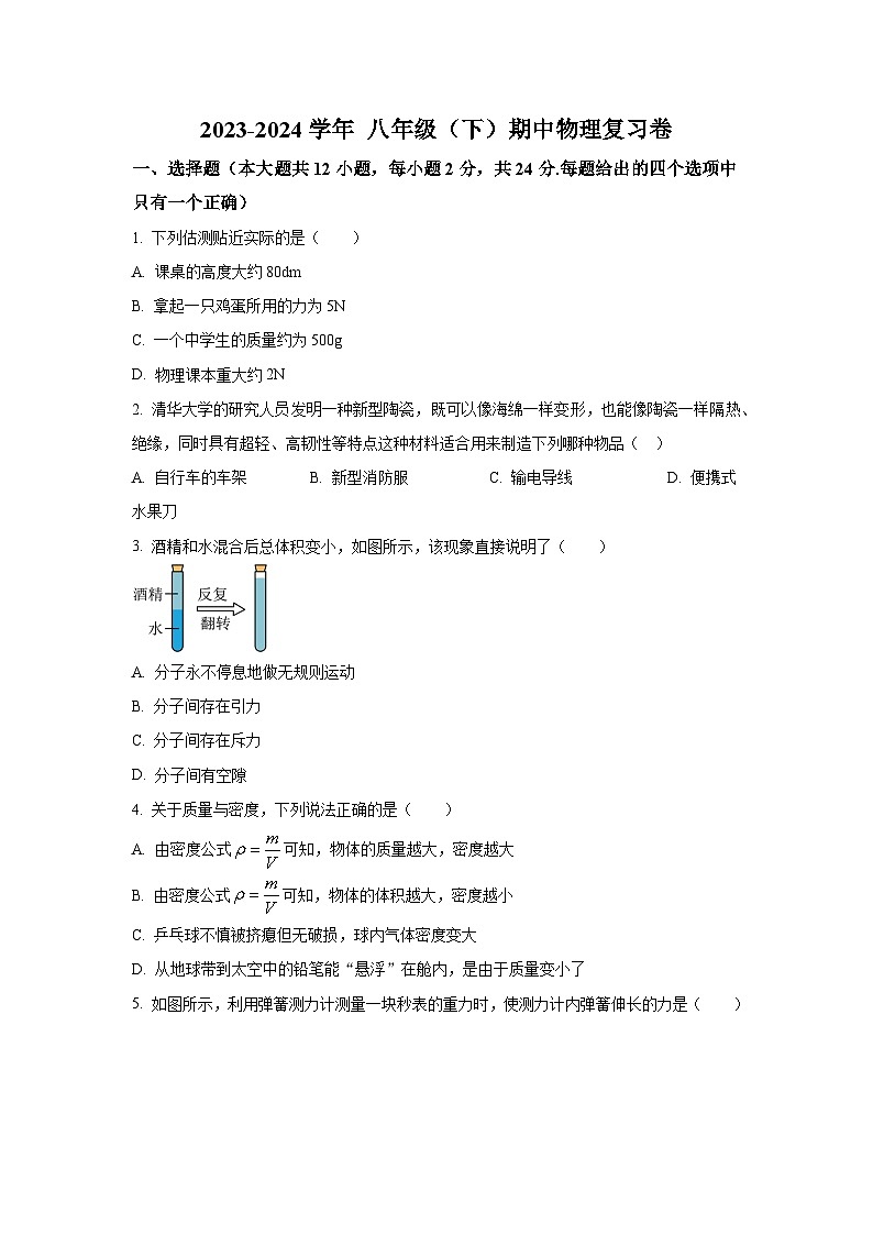 江苏省无锡市滨湖区2023-2024学年八年级下学期期中物理复习卷第1页