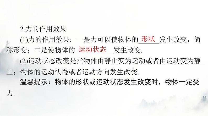 人教版八年级物理下册第七章第一节力课件第3页