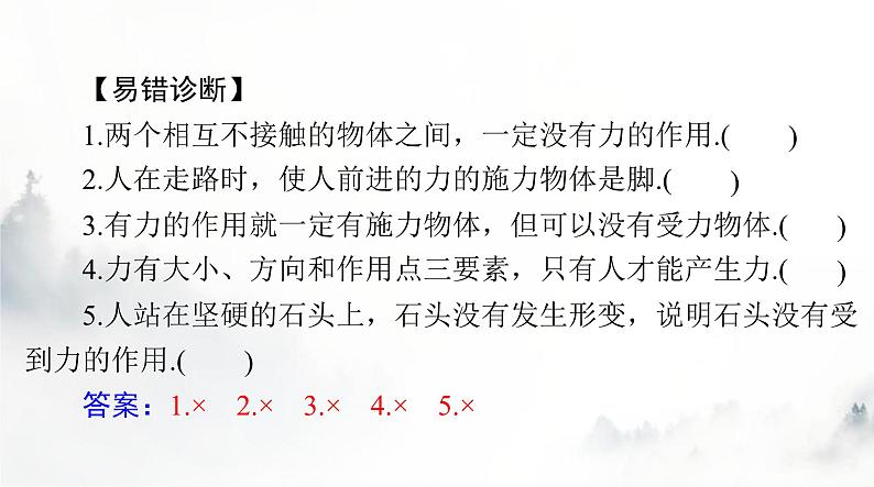 人教版八年级物理下册第七章第一节力课件第7页