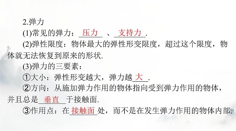 人教版八年级物理下册第七章第二节弹力课件第4页