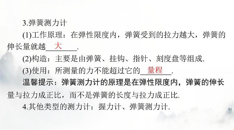 人教版八年级物理下册第七章第二节弹力课件第5页