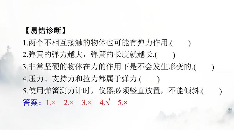 人教版八年级物理下册第七章第二节弹力课件第6页