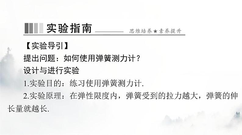 人教版八年级物理下册第七章第二节弹力课件第7页