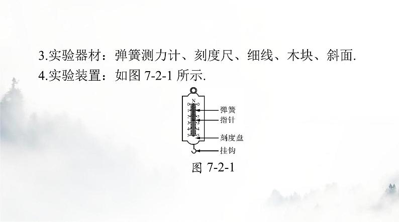 人教版八年级物理下册第七章第二节弹力课件第8页