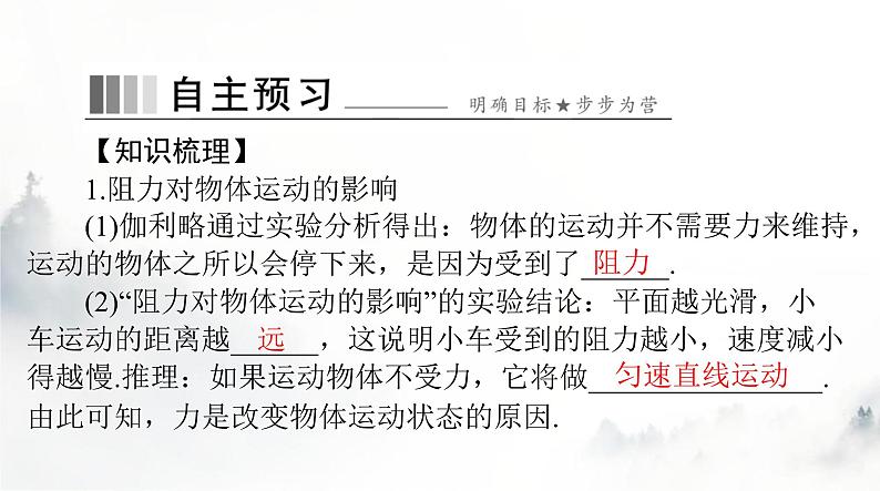 人教版八年级物理下册第八章第一节牛顿第一定律课件第2页