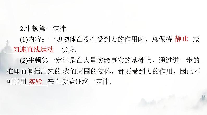 人教版八年级物理下册第八章第一节牛顿第一定律课件第3页