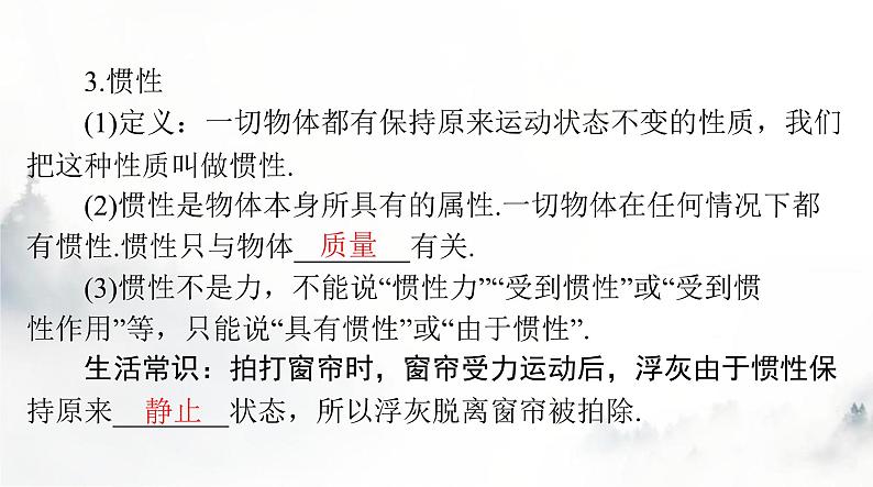 人教版八年级物理下册第八章第一节牛顿第一定律课件第4页