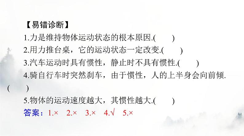 人教版八年级物理下册第八章第一节牛顿第一定律课件第5页