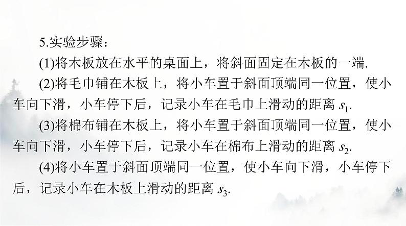 人教版八年级物理下册第八章第一节牛顿第一定律课件第8页