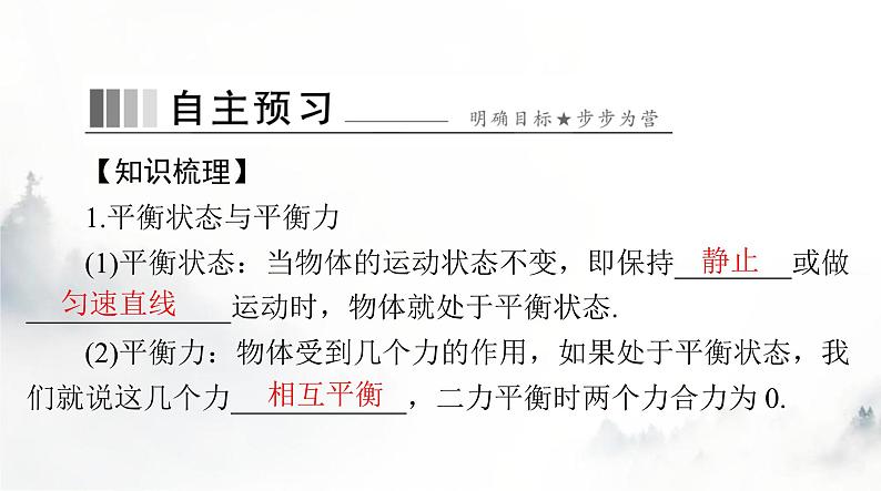 人教版八年级物理下册第八章第二节二力平衡课件第2页