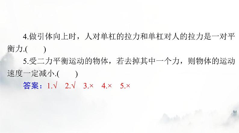 人教版八年级物理下册第八章第二节二力平衡课件第5页