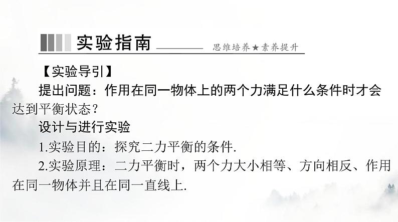 人教版八年级物理下册第八章第二节二力平衡课件第6页